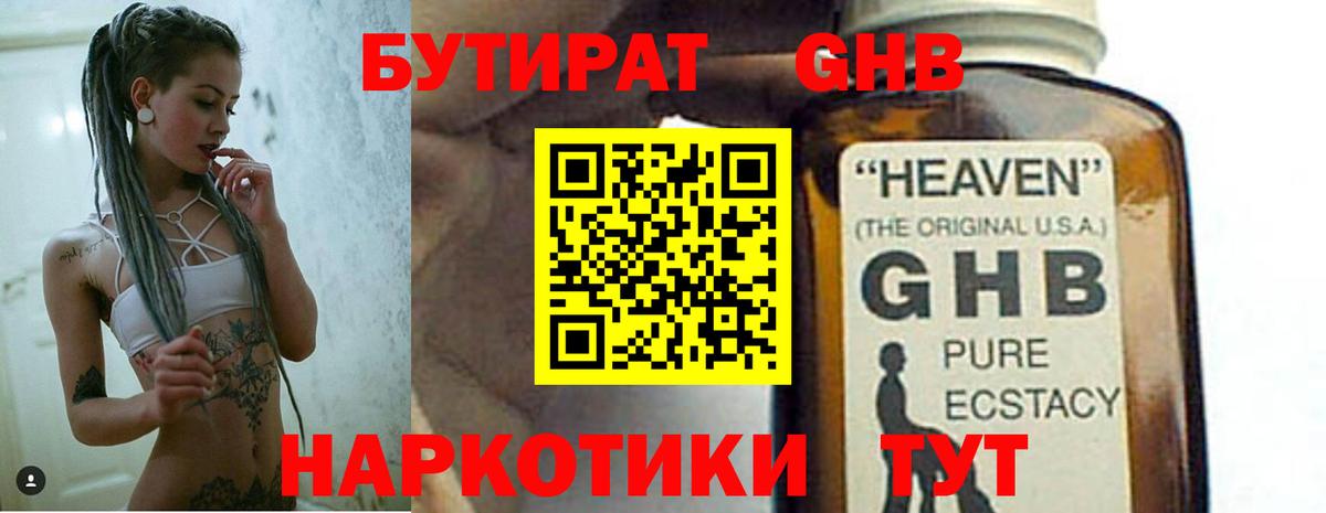 Бутират оксана Звенигород