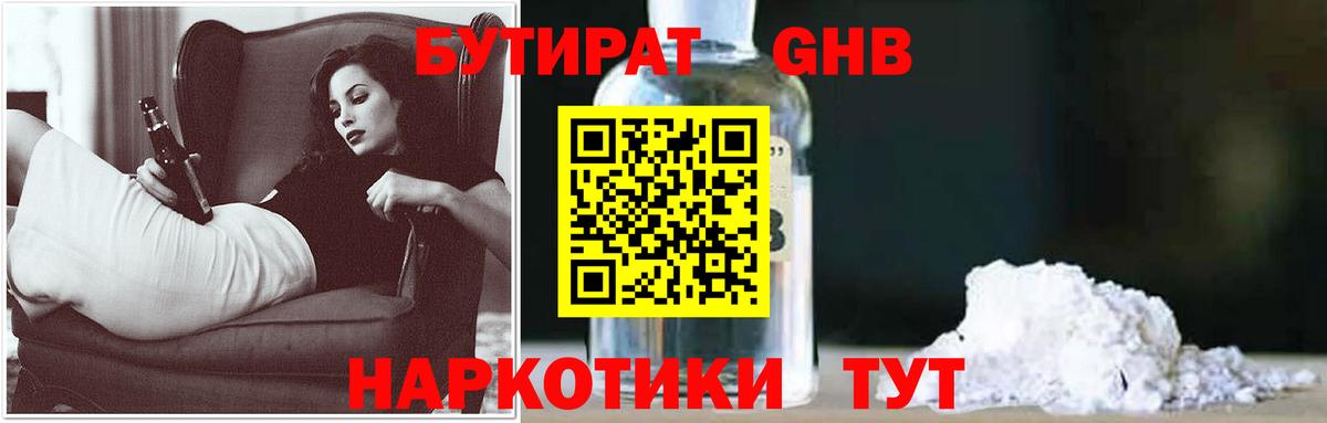 Бутират  Вход с VPN  Звенигород  Бутират буратино 