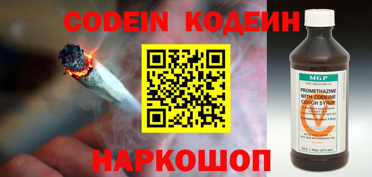 Звенигород  Кодеиновый сироп Lean Purple Drank  Вход с VPN 