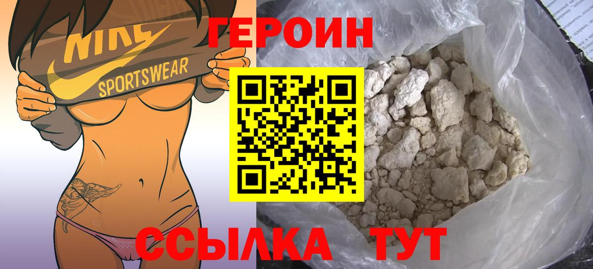 Героин хмурый Звенигород