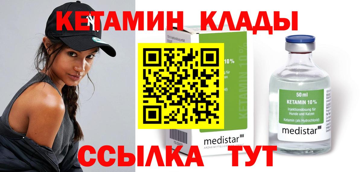 КЕТАМИН ketamine  Вход с VPN  hydra онион  Звенигород 