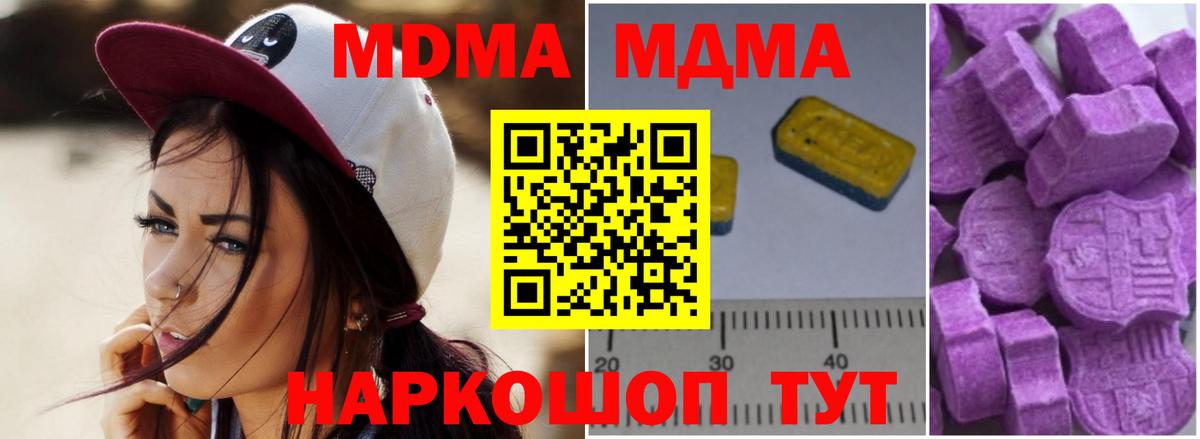 MDMA  МДМА кристаллы  Вход с VPN  Звенигород  MDMA молли 