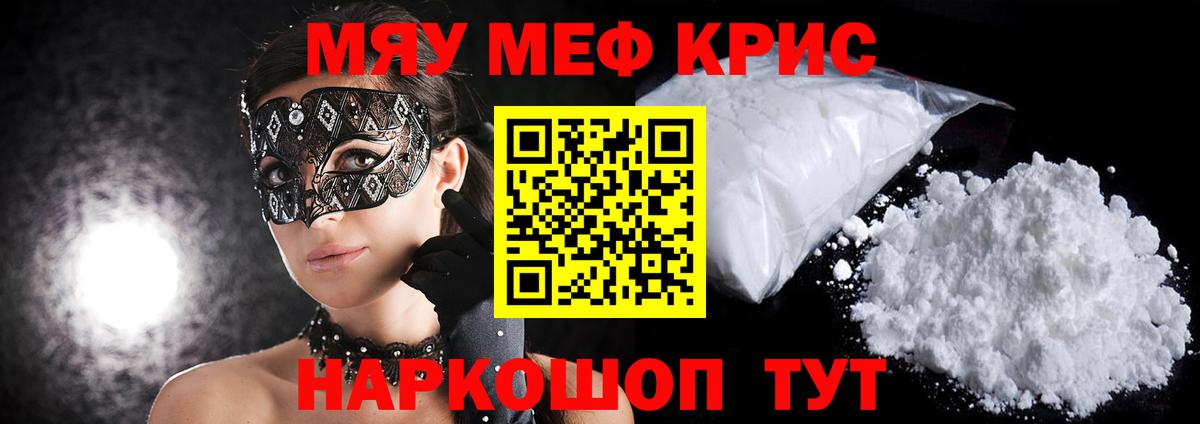 МЯУ-МЯУ мука  Вход с VPN  Мефедрон  Звенигород 