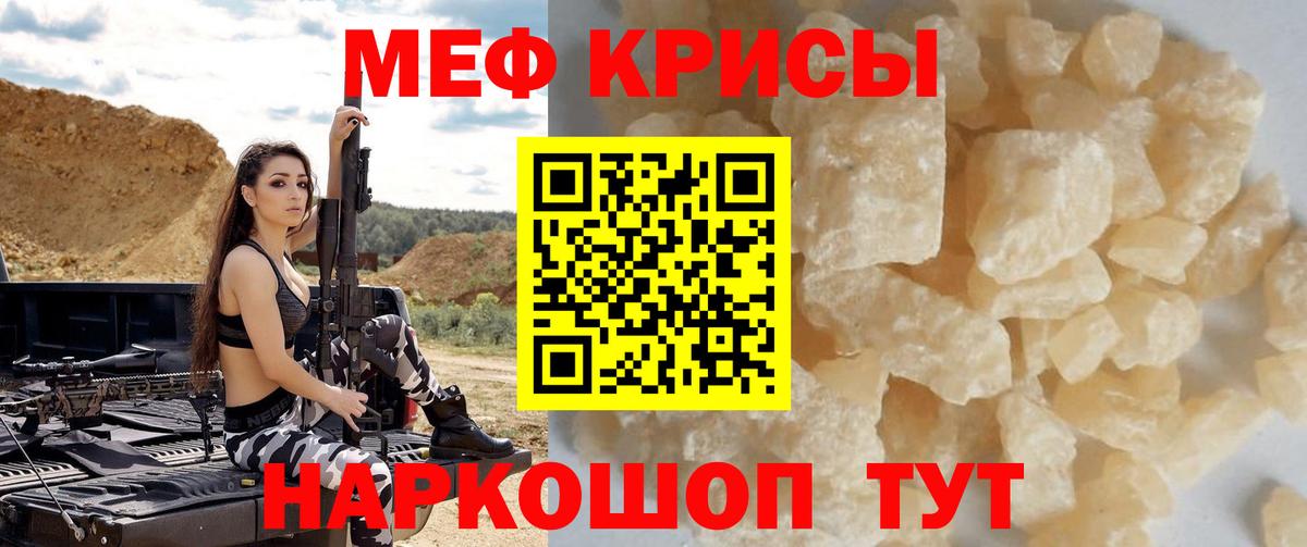 Меф мяу мяу Звенигород
