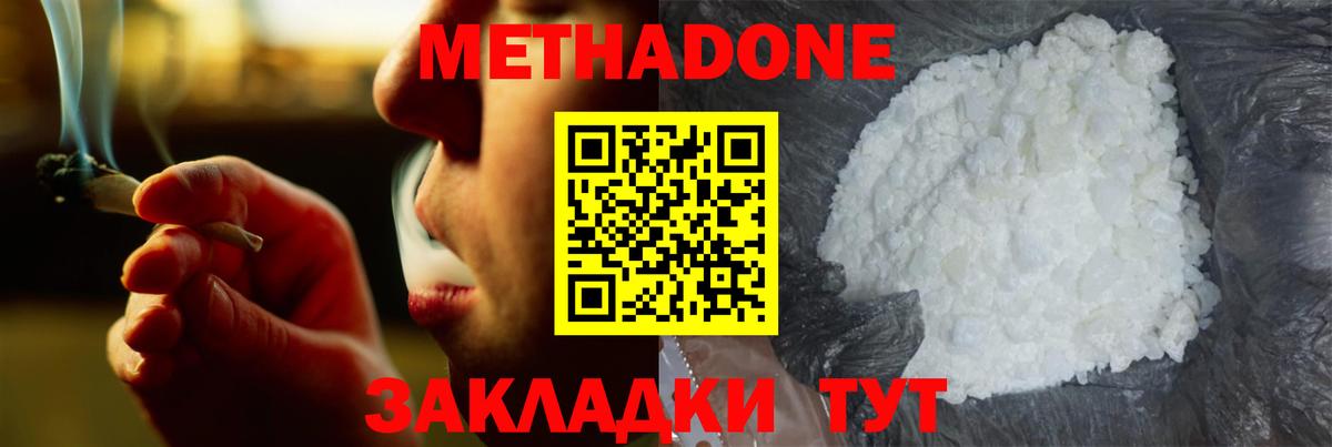 даркнет официальный сайт  МЕТАДОН methadone  Вход с VPN  МЕТАДОН methadone  Звенигород 
