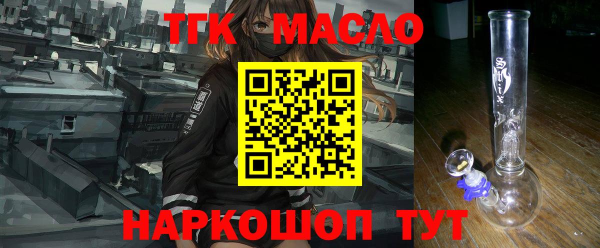 Звенигород  что такое   ТГК THC oil  Вход с VPN  ТГК жижа 